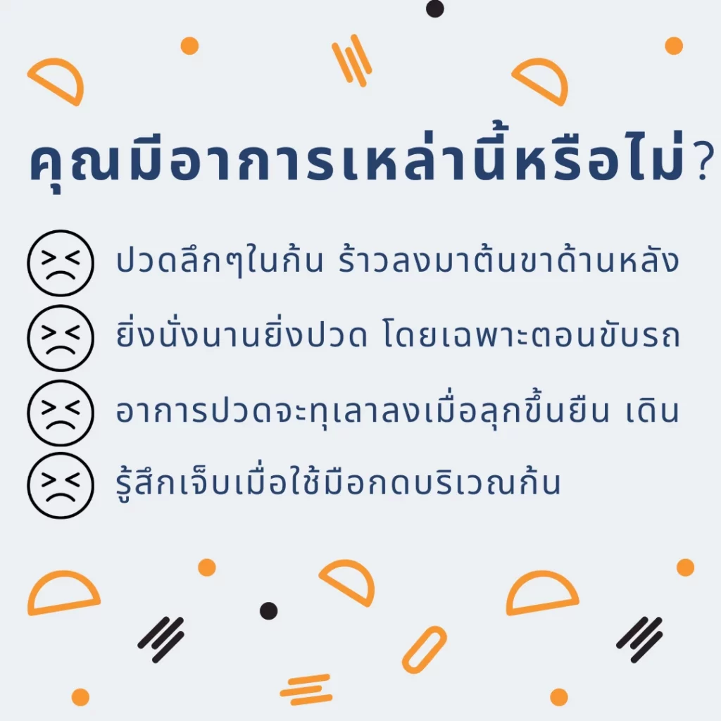 อาการของโรคกล้ามเนื้อสะโพกหนีบเส้นประสาท (Piriformis Syndrome) มีอาการยังไง