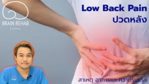low-back-pain youtube cover
