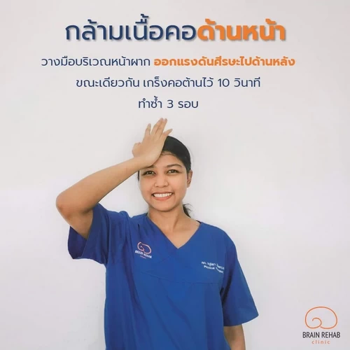 ท่าบริหารคอด้านหน้า ป้องกันกระดูกคอเสื่อม (Neck Exercises)