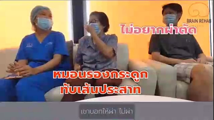 หมอนรองกระดูกทับเส้นประสาท (HNP) ในผู้สูงอายุ