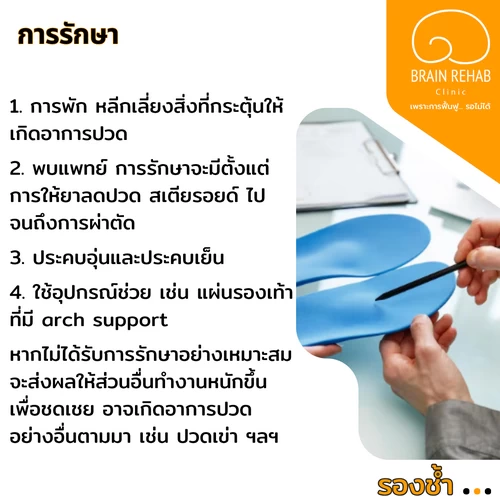 รองช้ำ รักษาได้ มีวิธีอะไรบ้าง